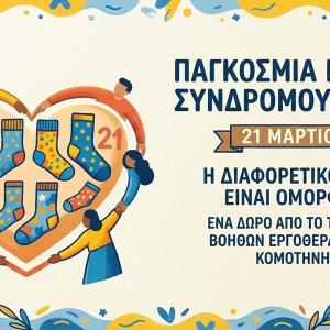 Παγκόσμια Ημέρα Συνδρόμου Down,