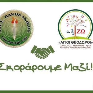 ΠανθρακικόςΧSpecial Olympics Hellas