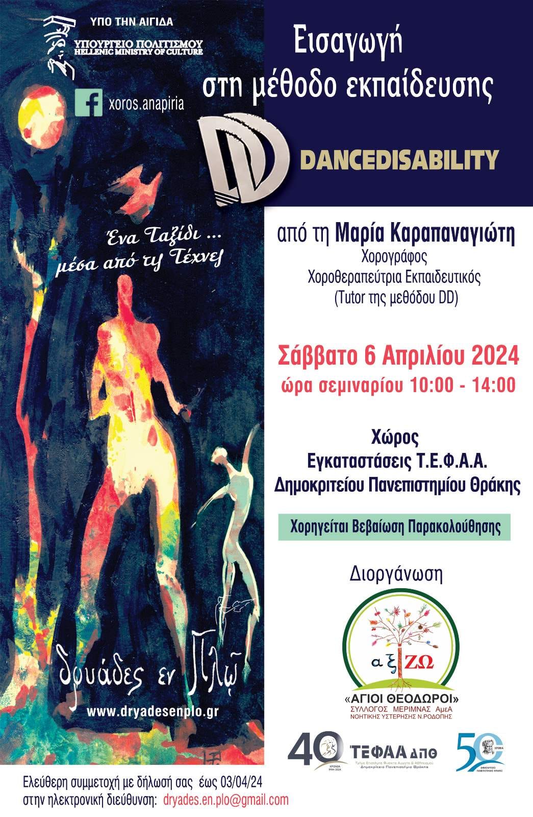 ΑΦΙΣΑ ΣΕΜΙΝΑΡΙΟΥ